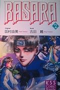 Sara  (KSS Comic Novels) (1998) ISBN: 4877092234 [Japanese Import]