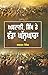 Abdali, Sikh Te Wadda Ghallughara - Book By Swaran Singh by Swaran Singh