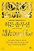 Hidden solution (Korean Edition)