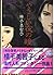 やさしい夜の瞳 (ログアウト冒険文庫―風佳奇譚)