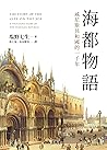 海都物語（上下冊）
