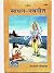 Sadhan Navneet - By Shri Jaidayal Goyandka- Gorakhpur Geeta Press- Vrindavan Rasik Vani