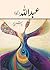 Abdullah (یکجا) by Hashim Nadeem
