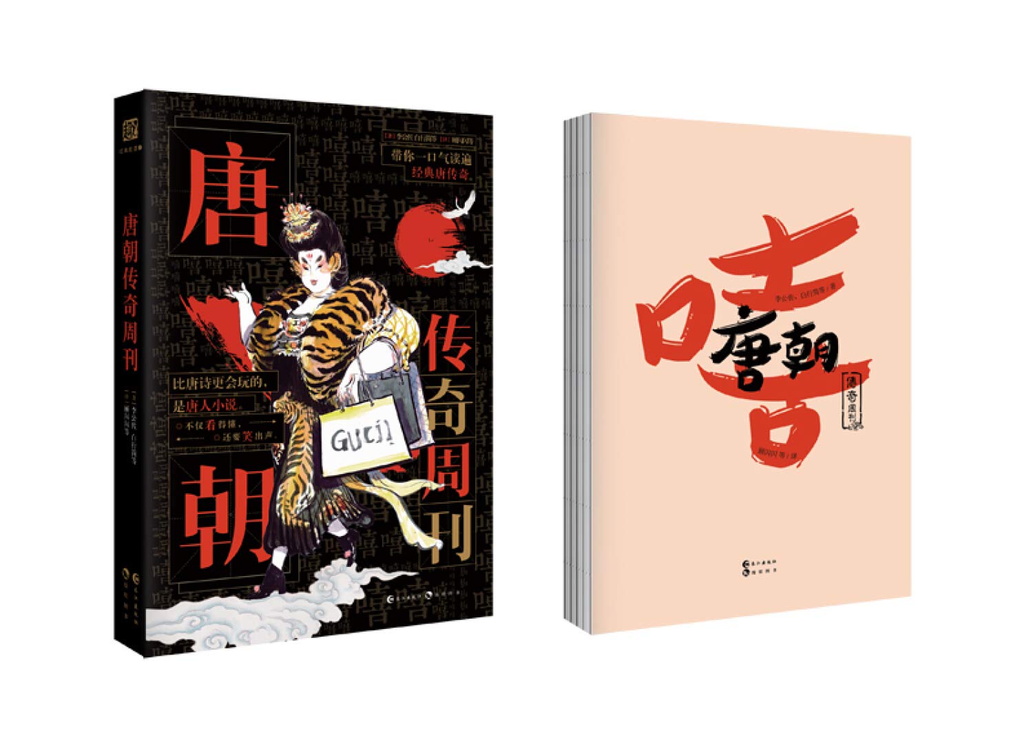 唐朝传奇周刊 (Paperback)