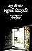 धूप की ओर खुलती खिड़की by Deepa Mishra
