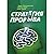 Стратегия прорыва. Растите быстрее рынка