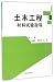 土木工程材料试验指导