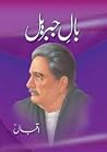BAAL E JIBREEL بال جبریل