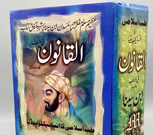 Al-Qanoon fit-Tibb| بوعلی سینا القانون فی الطب اردو ترجمہ (Hardcover)