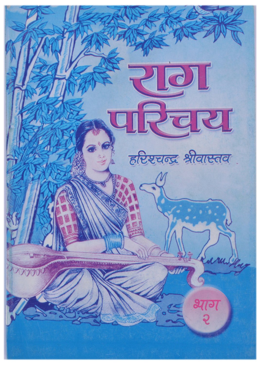 Raag Parichay Bhag 2 By Sangeet Sadan Prakashan (Paperback)
