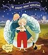 Я дарю вам крылья ( Сказки Эльфийки #5)