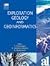 Exploration Geology and Geoinformatics