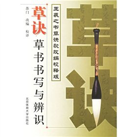 草诀: 草书书写与辨识 (Paperback)