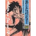 Tomorrow's Joe (Volume 14) (1989) ISBN: 4061769367 [Japanese Import]