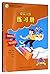 快乐汉语练习册（匈牙利语版 第2版 第3册）