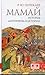 Мамай. История "антигероя" в истории