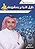 ‫طرق النجاح بمشروعك: طرق النجاح بمشروعك التجاري‬ (Arabic Edition)