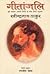 Gitanjali : Rabindranath Thakur
