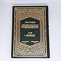 العبقريات الإسلامية 2 عبقرية الإمام علي الحسين أبو الشهداء فاطمة الزهراء والفاطميون