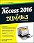 Access 2016 For Dummies (Access for Dummies) by Laurie Ulrich Fuller (2015-11-02)