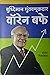 वॉरेन बफे by प्रश्नांत पितालिया