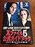 Xファイル5公式ガイドブック―抵抗するか仕えるか
