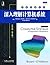 Computer Systems: A Programmer's Perspective (2nd Edition) (2010-12-24)