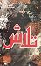 Talash – تلاش-Captain Saifu...