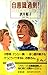 Self-conscious! (1994) ISBN: 4103985011 [Japanese Import]