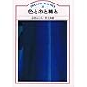 And yarn and woven and color (Iwanami graphics) (1986) ISBN: 4000084356 [Japanese Import]