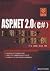 ASP.NET2.0 (C #) application development technology and typical examples of