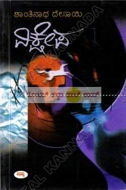 Vikshepa (Paperback)