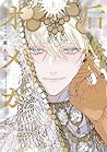 后宮のオメガ（上） by Fumi Tsuyuhisa