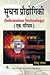 Suchna Prodyogiki by Ritendra Goel