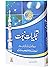 Tajaliyat-e-Nabuwat by Safiur Rahman Al Mubarakpuri by Safiur Rahman Al Mubarakpuri