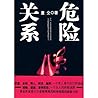 Dangerous(Chinese Edition)