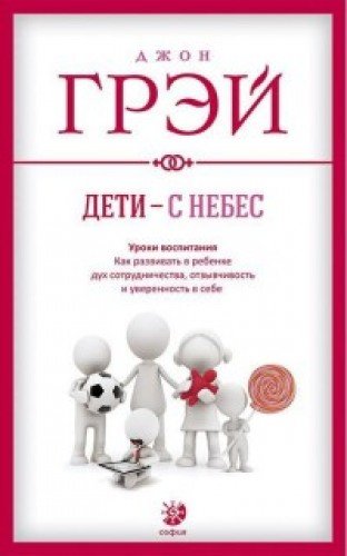 Deti - s nebes. Uroki vospitaniya (Paperback)