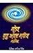 Salok Guru Angad Sahib Steek