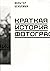 Краткая история фотографии
