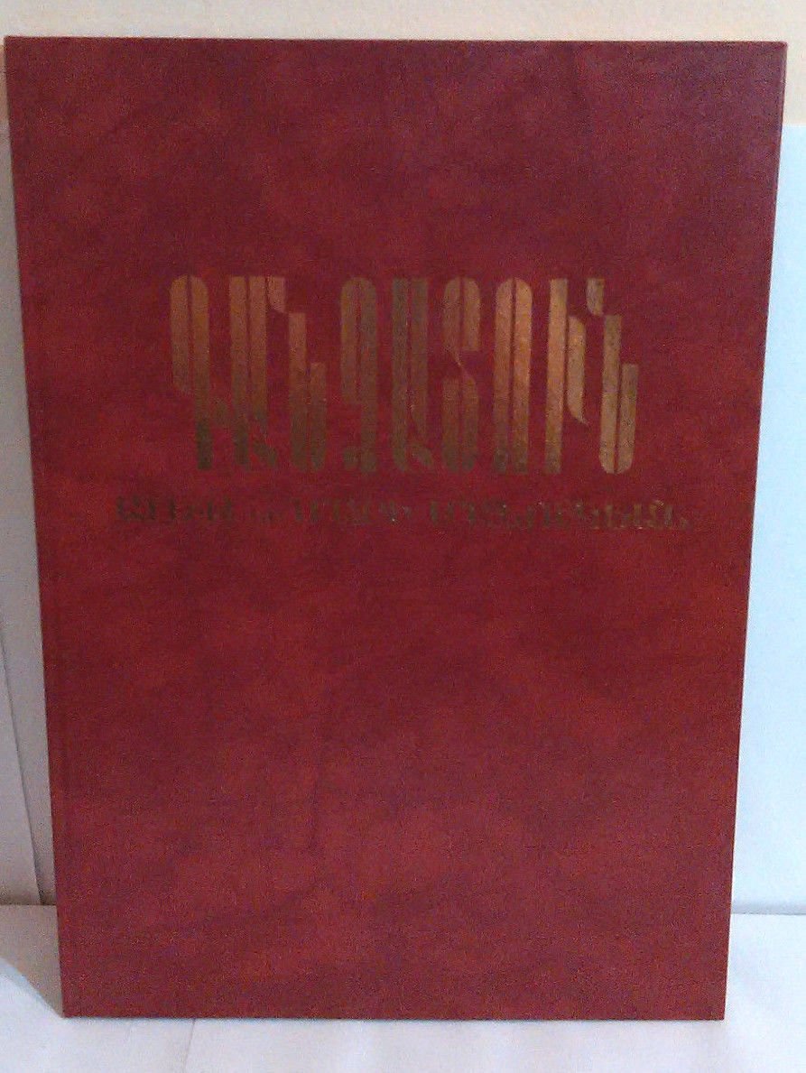 Museum Holy Etchmiadzin--Armenia (Hardcover)