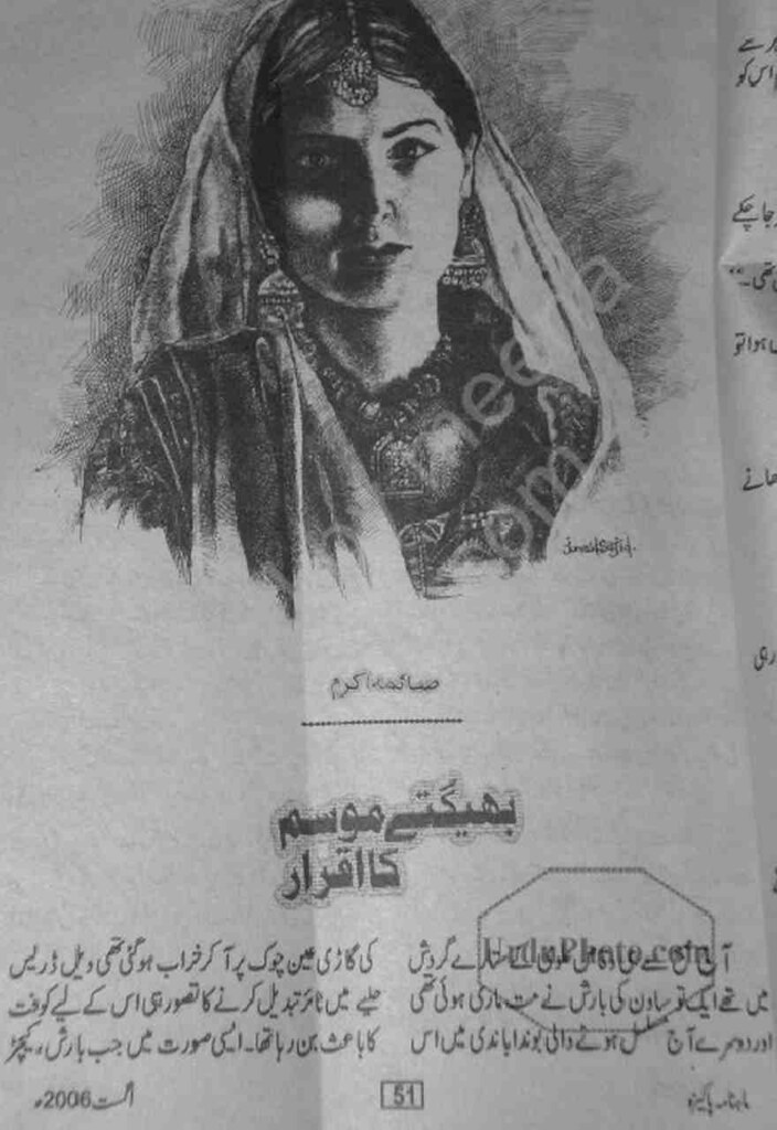 Bheegte Mausam Ka Iqrar (ebook)