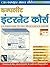Cbs Complete Internet Course(In Hindi)