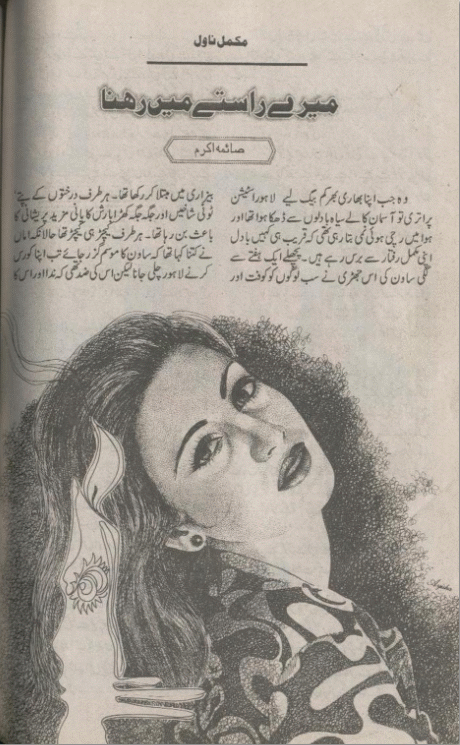 Mere Raste Men Rahna (ebook)