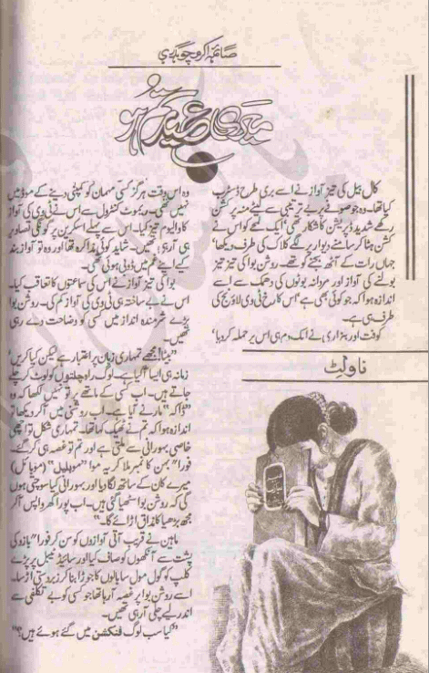 Meri Eid Tum Ho (ebook)