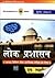 Lok Prashasan UPSC Civil Seva Prarambhik Pareeksha Ke Liye by M. Laxmikanth