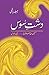 Dasht e Soos دشت سوس by Jamila Hashmi by Jamila Hashmi
