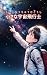 The Little Astronaut