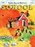 School by Emily Arnold McCully (1990-09-01)