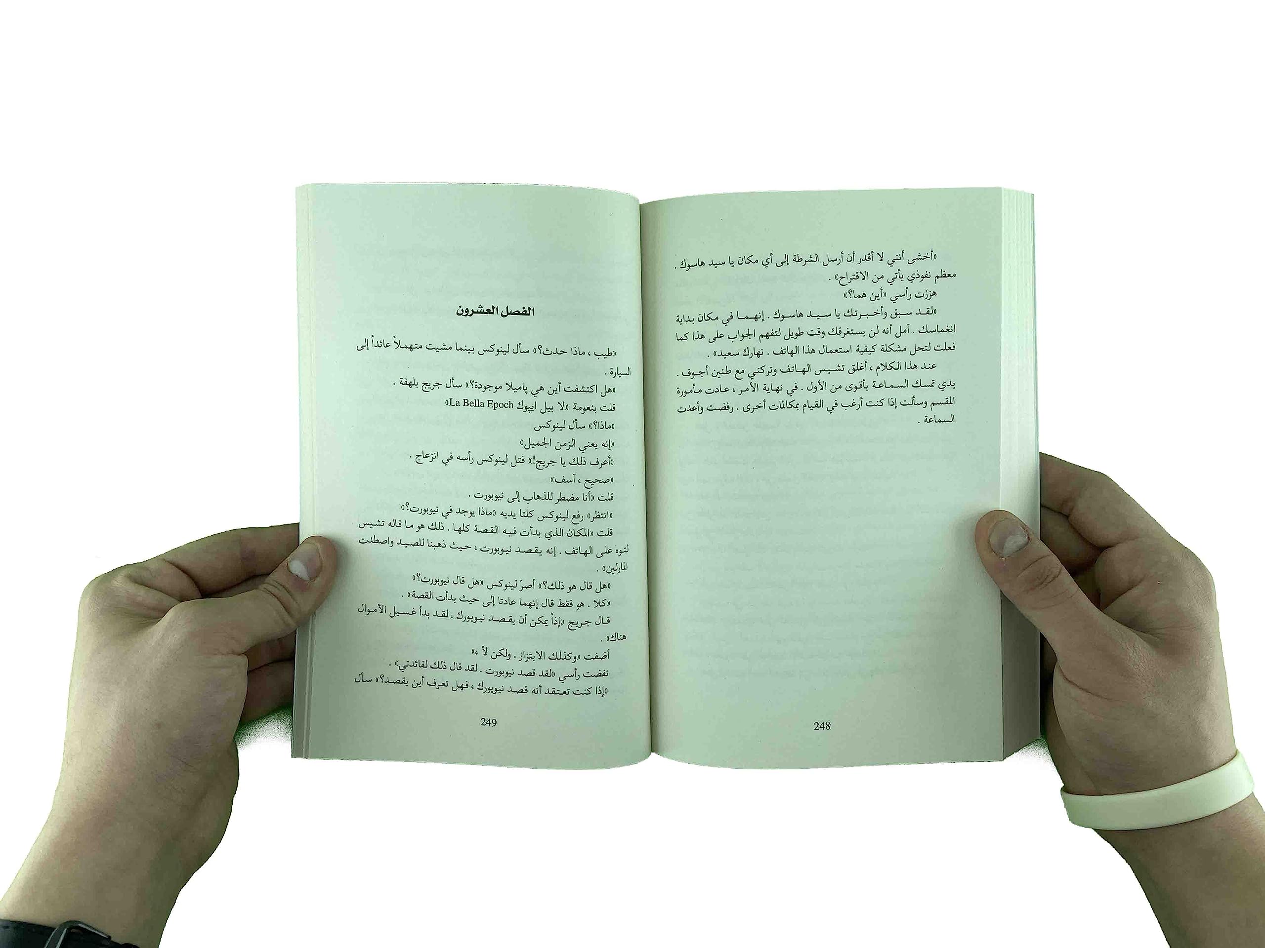 الكمين (مقتبسة من قصة حقيقة)