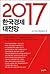 2017 Korea Economic Outlook...